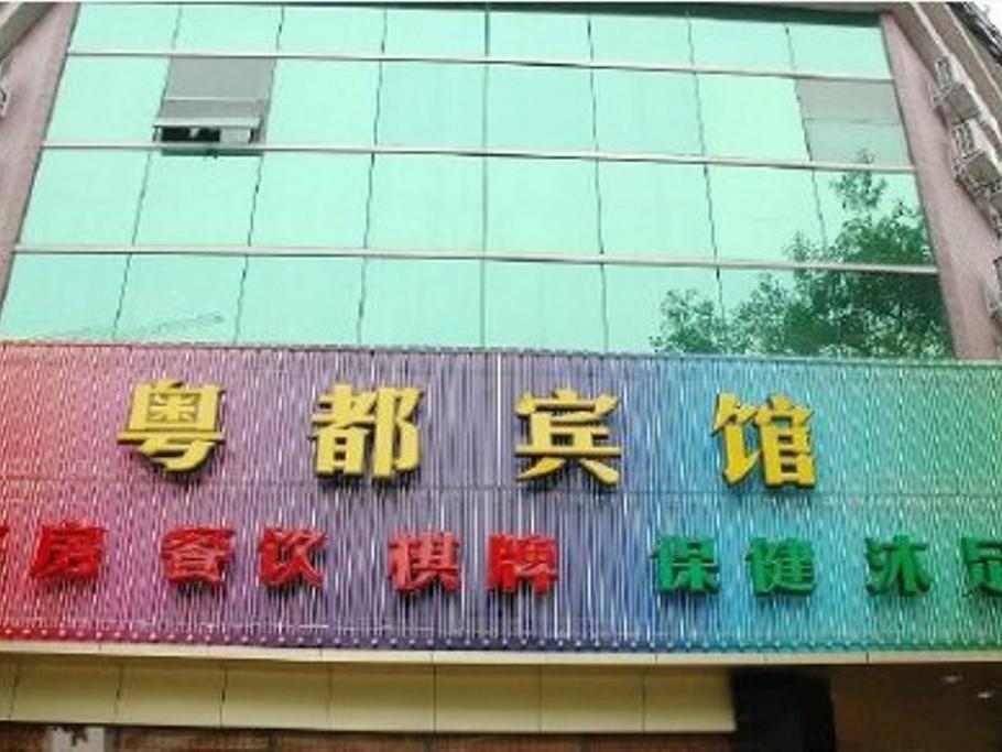 Guangzhou Yuedu Hotel Экстерьер фото